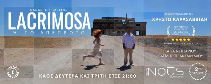 «Lacrimosa ή το Απέπρωτο» – 2ος χρόνος