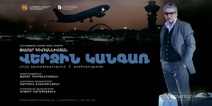 Վերջին կանգառ