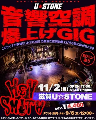 HEY-SMITH “音響空調爆上げGIG”