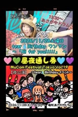 【７枚限定通し券】🎂🌆tear💧Birthday Event2026 昼&amp;夜