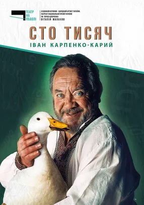 Сто тисяч