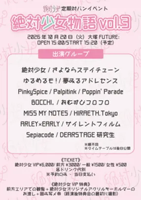 「絶対少女物語vol.3」