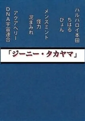 ビリーケンイチ