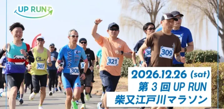 第3回UPRUN柴又江戸川マラソン