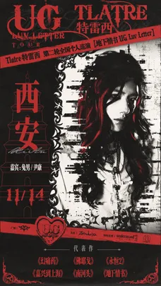 Tlatre特雷西2026《地下情书》巡演-西安站