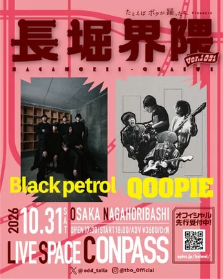 たとえばボクが踊ったら presents #長堀界隈 ver1031 Black petrol x QOOPIE