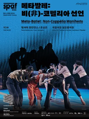 [2026 PAMSxSPAF] Meta-Ballet