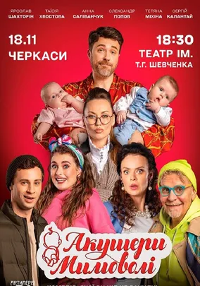 Акушери мимоволі