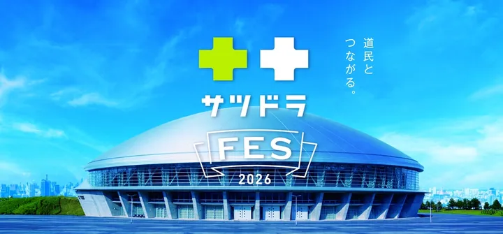 サツドラFES 2026
