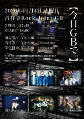 【今日GBで。】