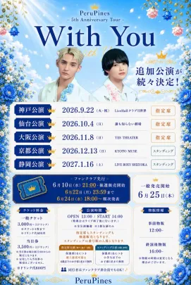 【大阪追加公演】PeruPines -5th Anniversary Tour- 「With You」