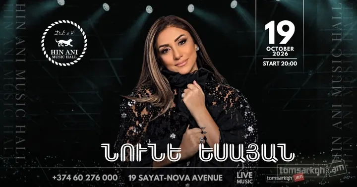 Նունե Եսայան