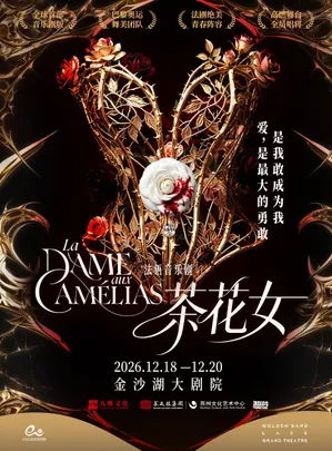 法语原版音乐剧《茶花女》