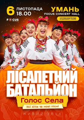 Лісапетний батальйон