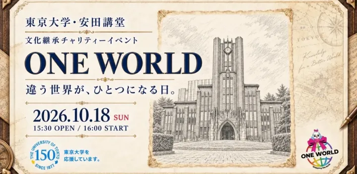 Wrapping The Earth in 東京大学