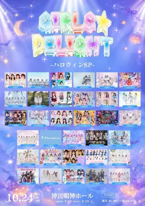 『GIRLS☆DELIGHT#420』