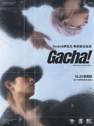 Gacha！罗凯元&Yosko 特别联合巡演 杭州站