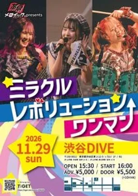 革命メロイック presents ミラクルレボリューションワンマン