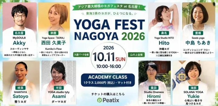 YOGA FEST NAGOYA 2026  ～ 東海3県を代表するヨガスタジオが大集結!! ～