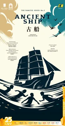 中国上海国际艺术节青少年系列专场 原创音乐剧《古船》ANCIENT SHIP（英文版）