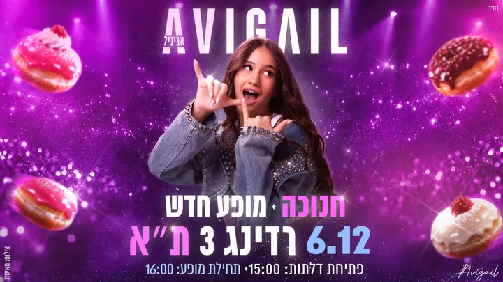אביגיל ויסמן