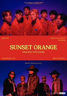감귤서리단 X WEDNESDAY OFF : ‘Sunset Orange’