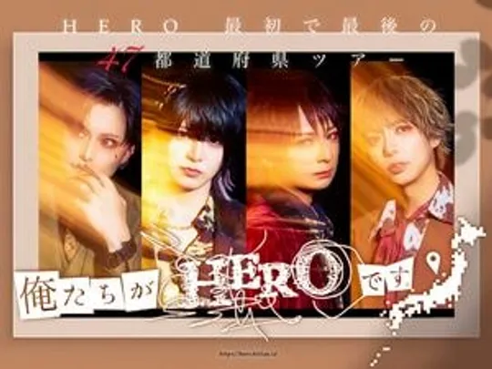 「俺たちがHEROです。」アフターパーティー