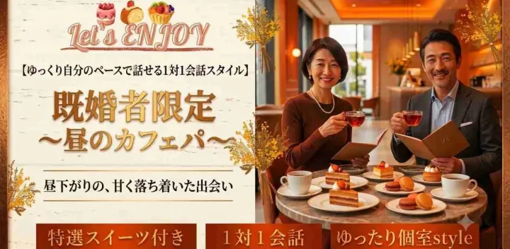 【既婚者限定】忙しい日常の中の自分時間を大切に～一緒に乾杯しよう～