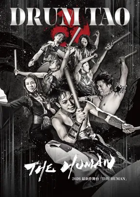 《16:30公演》【特別割引】2/23(火・祝) DRUM TAO 2026 新作舞台「THE HUMAN」【東京国際フォーラム ホールC】