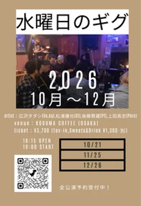 『水曜日のギグ kuma.16』