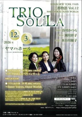Trio Sol La トリオ ソ・ラ 　三都物語 Vol.12　ソワレ（夜）公演