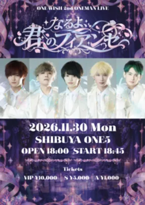 『 ONE-WISH 2nd ONEMAN LIVE “ なるよ、君のフィアンセ ” 』
