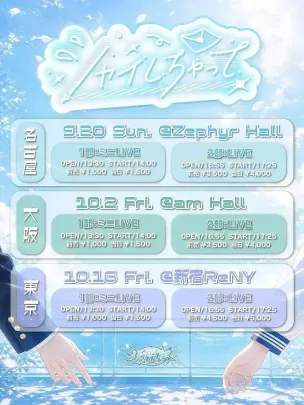 『 Untitle Live Tour シャイしちゃって (2部）』【東京公演】
