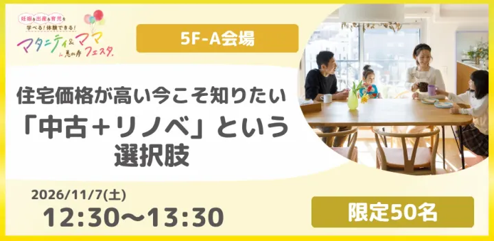 住宅価格が高い今こそ知りたい 「中古＋リノベ」という選択肢