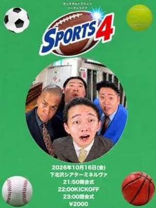 センチネル×フランツ ツーマンライブ『SPORTS 4』