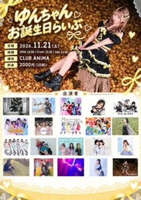 ゆんちゃんお誕生日らいぶ