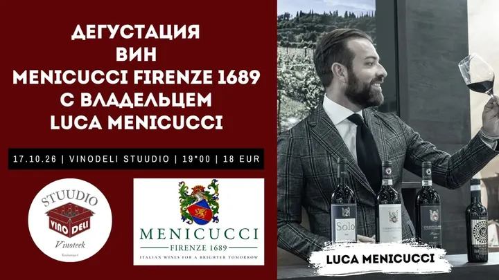 Дегустация Вин Menicucci Firenze 1689 с Владельцем Luca Menicucci — в VinoDeli Stuudio (17.10.26)