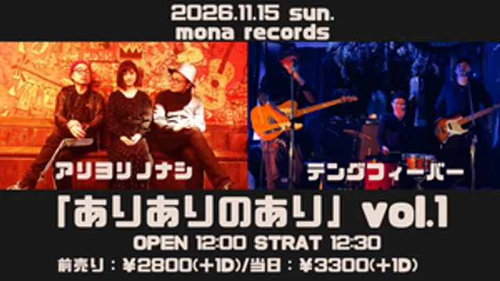 「ありありのあり」vol.1