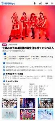 【急募】千葉みゆうの4回目の誕生日を祝ってくれる人【you-show 】