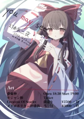 you may see 幻奏　第二夜