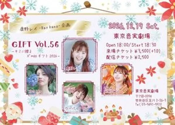 GIFT Vol.56 ゆきこhr予約