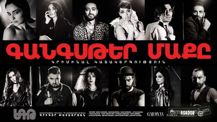 Գանգսթեր Մաքը