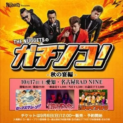 【⚠️25歳以下予約】ガチンコ！秋の宴編 名古屋RAD NINE
