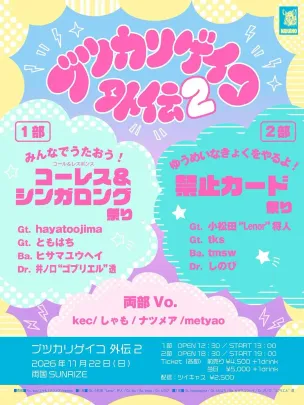 ブツカリゲイコ 外伝2 【1部】