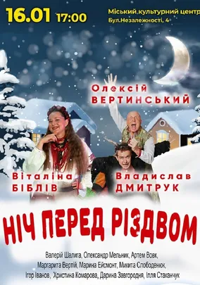 Ніч перед Різдвом
