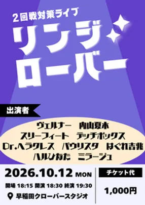 リンジローバー