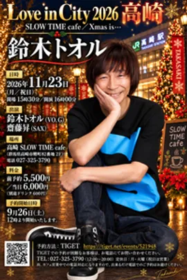 Love in City 2026 高崎 SLOW TIME cafe／Xmas is… 鈴木トオル