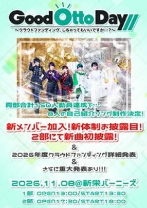 Good Otto Day〜クラウドファンディング、しちゃってもいいですか…？〜