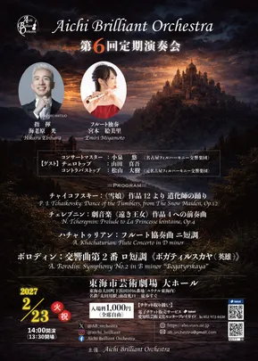 Aichi Briliant Orchestra 第6回定期演奏会
