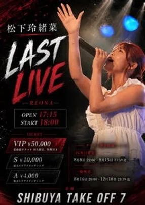REONA